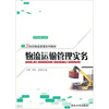 

物流运输管理实务