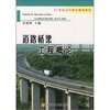 

道路桥梁工程概论