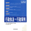 

行政执法与行政审判（2010年第1集）（总第39集）