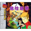 

失落的世界危险地带文字彩图注音版本
