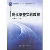 

现代染整实验教程