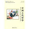 

双双中文教材18：中国古代哲学（含课本、练习册和CD-ROM1张）（繁体版）