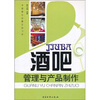 

酒吧管理与产品制作