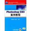 

Photoshop CS3案例教程