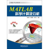 

MATLAB科学计算及分析（附DVD光盘1张）