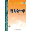 

普通高等教育“十一五”规划教材·高职高专教育：财务会计学