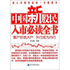 

中国新股民入市必读全书