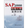 

SAP2000结构工程案例分析