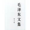 

毛泽东文集（第7卷）