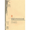 

神道与中日文化交流