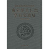

南宋恭圣仁烈皇后宅遗址