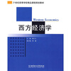 

西方经济学