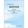 

挑战日本语学生用书初级1中文版4级