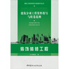 

装饰装修工程-建筑分项工程资料填写与组卷范例