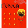 

民俗风韵