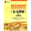 

《公司理财》习题集（第8版）[Student Problem Manual for use with Corporate Finance