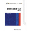 

高等学校信息工程类专业“十二五”规划教材：新编单片机原理与应用（第3版）