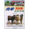 

肉羊无公害高效养殖