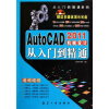 

AutoCAD2011机械设计从入门到精通附光盘