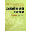 

深部开采断裂滞后突水机理及数值仿真技术