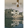 

Chinese Vernacular Dwellings