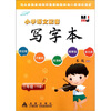 

小学语文配套写字本：3年级（下册）