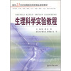 

生理科学实验教程