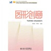 

图形创意