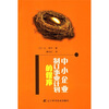 

中小企业制定事业计划的程序