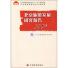 

北京旅游发展研究报告2009