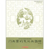

苏州地区传统民居的精锐：门与窗的文化与图析