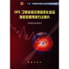 

GPS、卫星遥感及地球变化磁场地震短期预测方法研究