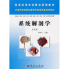 

系统解剖学（双语版）