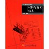 

中央广播电视大学教材材料与施工技术