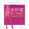 

女时装设计与技术
