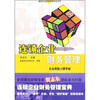

连锁企业财务管理