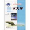 

高等学校试用教材：水力学