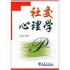

社交心理学