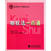 

物权法一点通