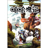 

嘻哈游记（5）（第26-31集）