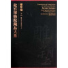 

故宫博物院藏品大系·雕塑编2隋唐俑及明器模型上