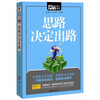 

思路决定出路