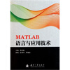 

MATLAB语言及应用