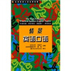 

实用英语口语高频话题：情景英语口语