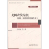 

金融学论丛·美国次贷危机原因、对我国的影响及应对