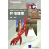 

雕塑教学系列教材环境雕塑
