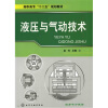 

液压与气动技术