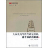 

大众化高等教育质量保障：基于知识的解读