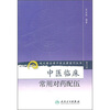 

现代著名老中医名著重刊丛书（第六辑）·中医临床常用对药配伍