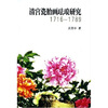 

清宫瓷胎画珐琅研究（1716-1789）